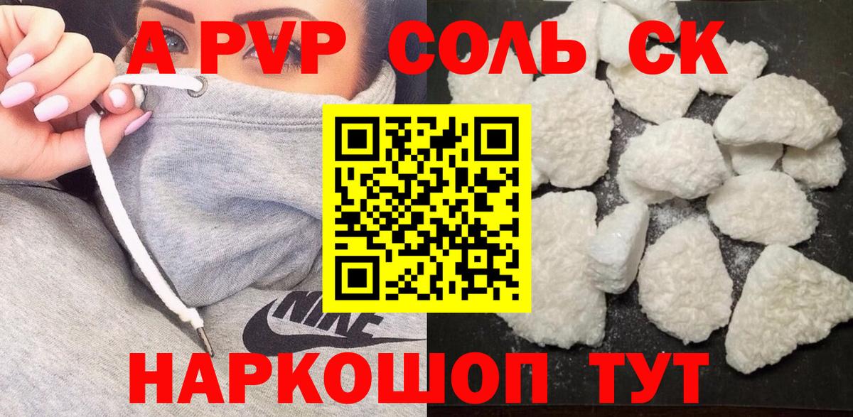 APVP Соль  Керчь  A-PVP мука  A PVP  A-PVP Соль 