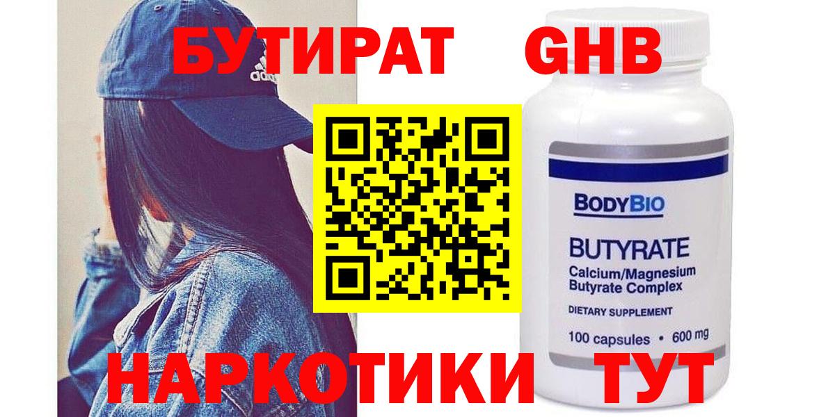 Бутират буратино Керчь