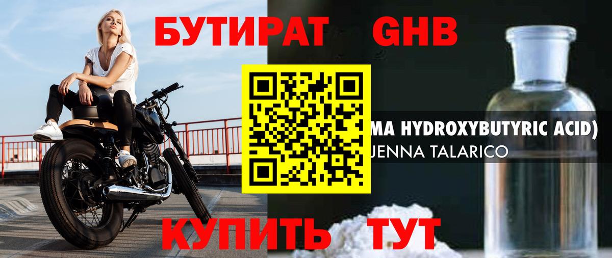 Бутират жидкий экстази  Бутират  Керчь 