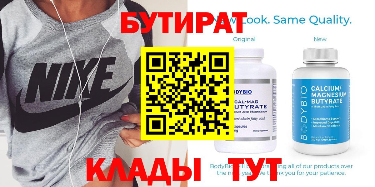 БУТИРАТ Butirat  БУТИРАТ  Керчь  Вход с VPN 
