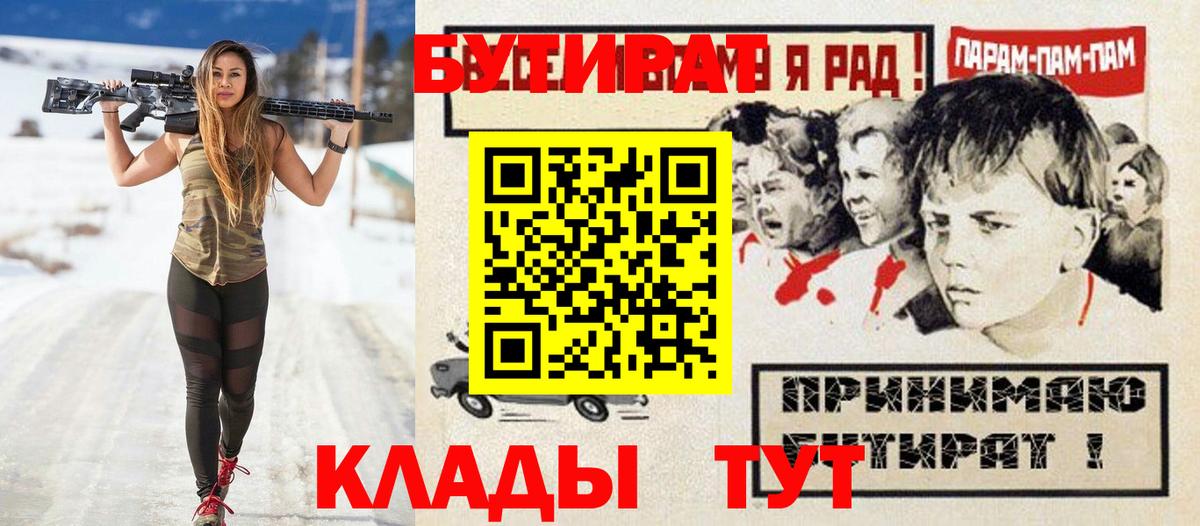 БУТИРАТ вода Керчь