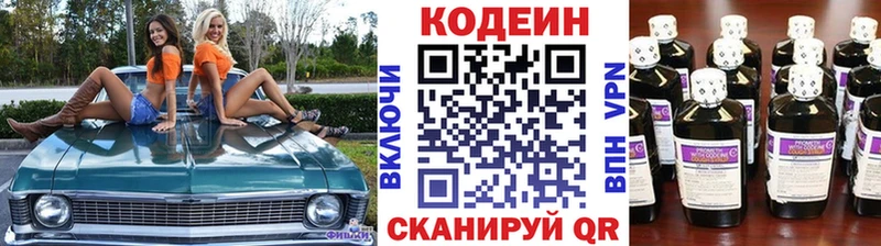 Кодеиновый сироп Lean Purple Drank  Керчь 