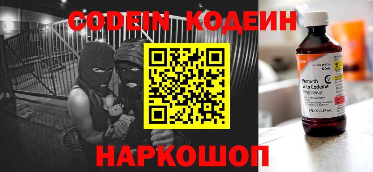 Кодеиновый сироп Lean напиток Lean (лин)  Вход с VPN  Керчь 