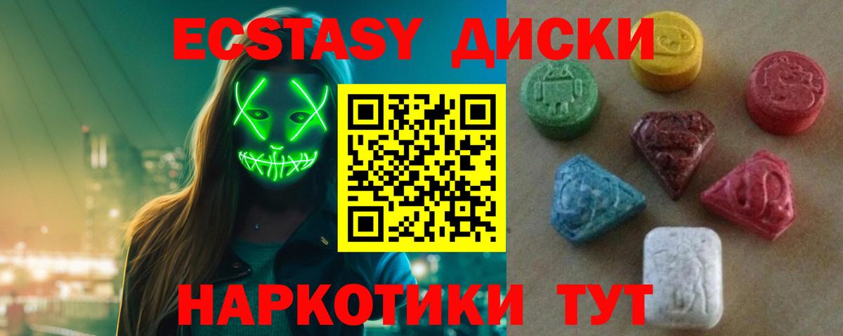 Ecstasy круглые Керчь