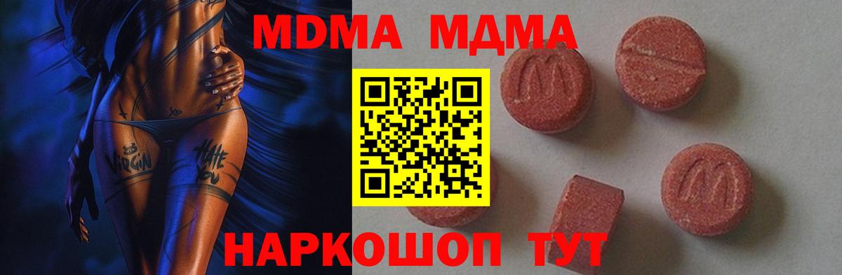 MDMA молли  МДМА  Керчь  MDMA crystal 