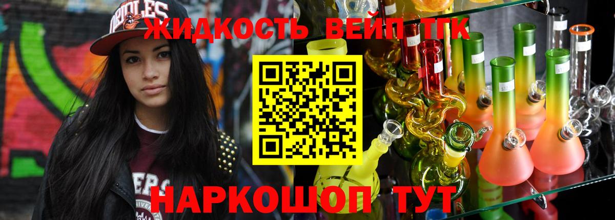 ТГК жижа Керчь